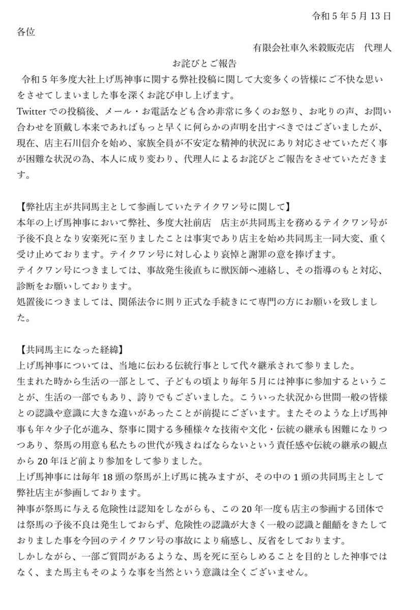 「上げ馬神事」投稿で批判殺到の米販売店が謝罪　出走の馬が予後不良で安楽死「重く受け止め」