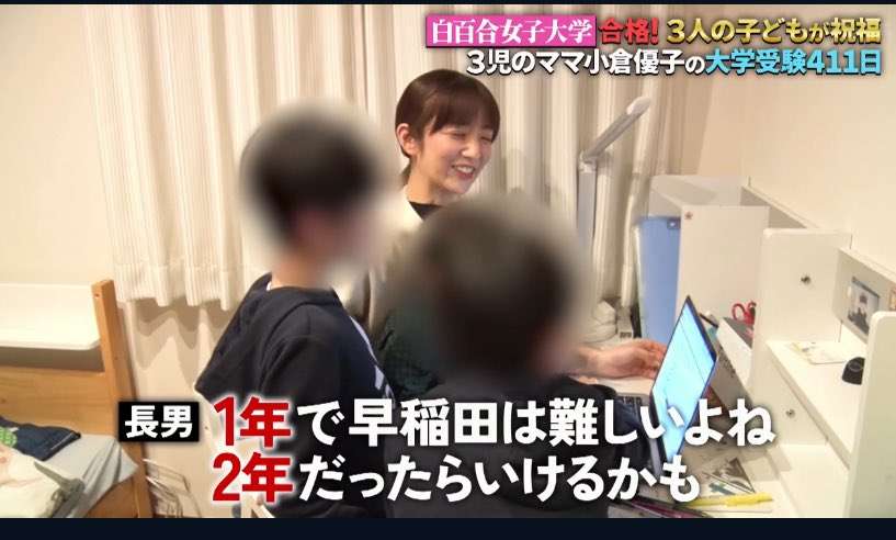 39歳・3児のママ小倉優子、早稲田大は不合格も…白百合女子大に「合格」 411日猛勉強の末“桜咲く”