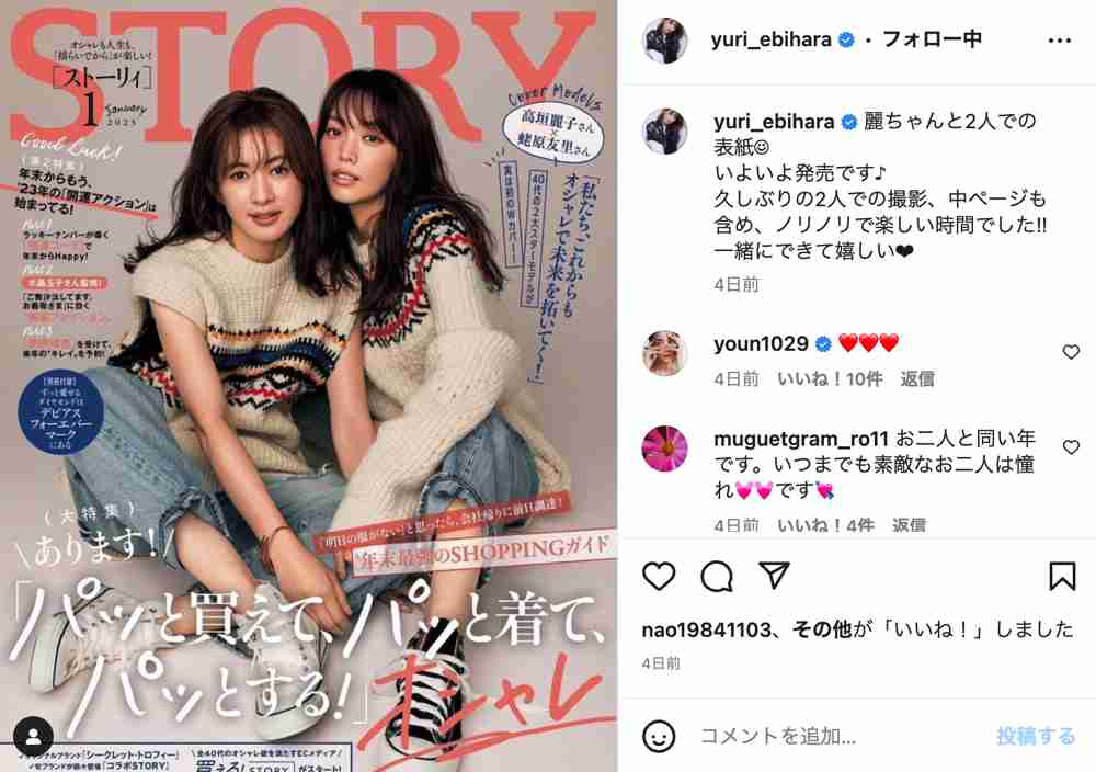 『AneCan』コンビ復活！　43歳蛯原友里＆高垣麗子、初の2人表紙にファン混乱　「いや全く歳わからん」「もしかして二人19歳？」