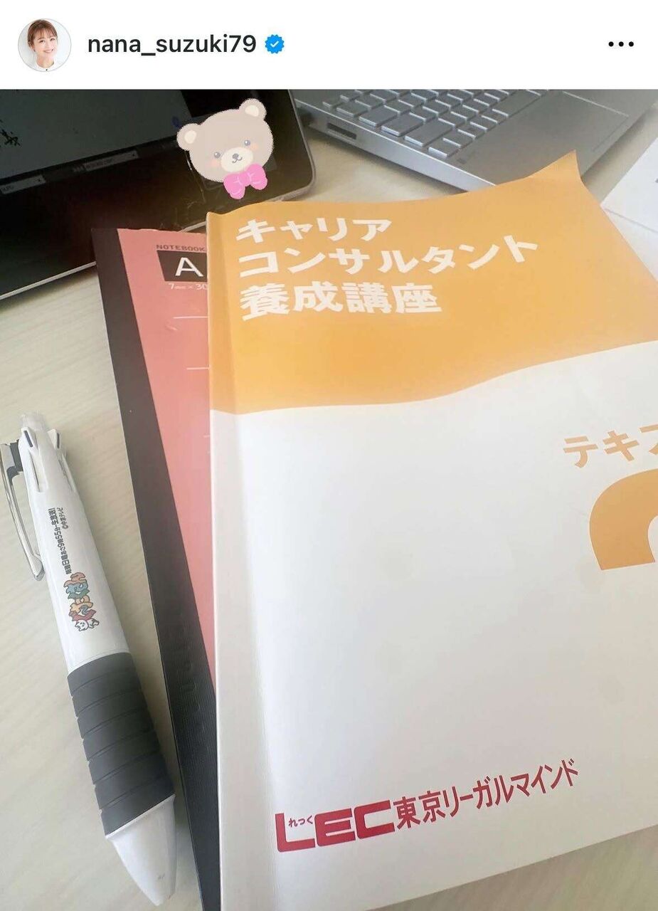鈴木奈々、58歳父親と「一緒に学校に」国家資格取得に挑戦中！「努力家だね」「すごい！」