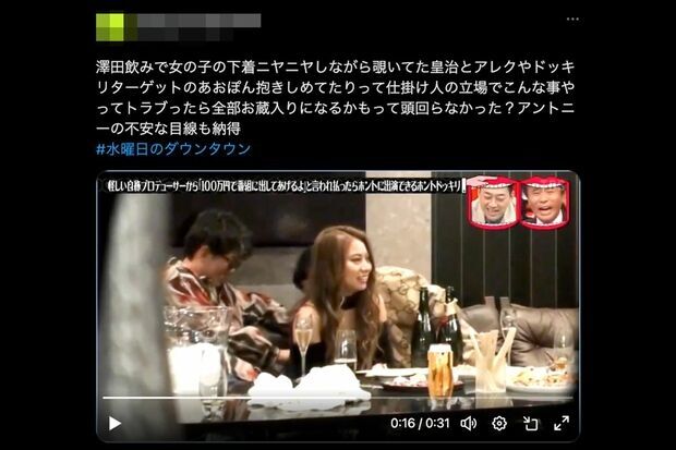 アレクと皇治、『水曜日のダウンタウン』のドッキリ飲み会でのセクハラ行為が物議　女性の下着をのぞき見て…「ハラスメントの意識が低い」と大炎上