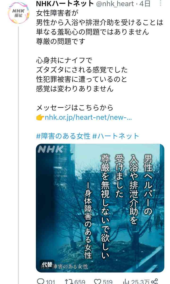 「男性からの入浴・排泄介助は性犯罪被害に遭っているのと変わらない」NHKのツイートに批判殺到