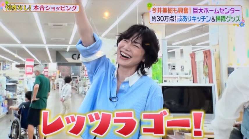 今井美樹60歳　突然「ヒルナンデス！」に騒然　長身デニムの美スタイルが凄い「若い」「還暦マジか」「全く衰えない」