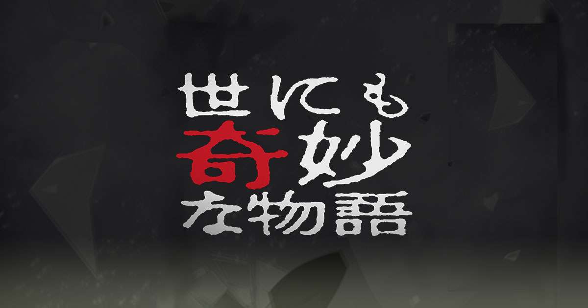 世にも奇妙な物語で印象に残っている話