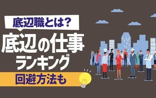 世の職業差別にうんざりしてる人