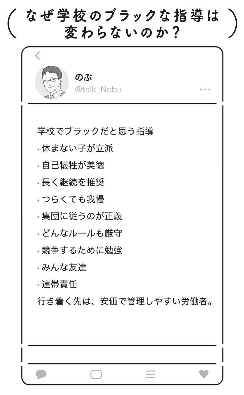 「みんな仲良し」を目指すべきではない…日本の学校の「集団生活」がイジメを生んでしまう根本原因