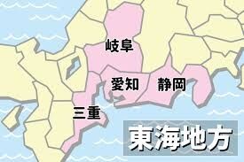 東海地方について語るトピ