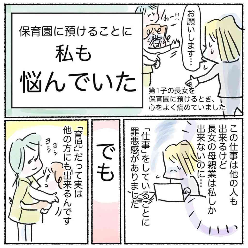 「母親業は私しかできない」子を保育園に預ける罪悪感　気持ちが変化したワケ
