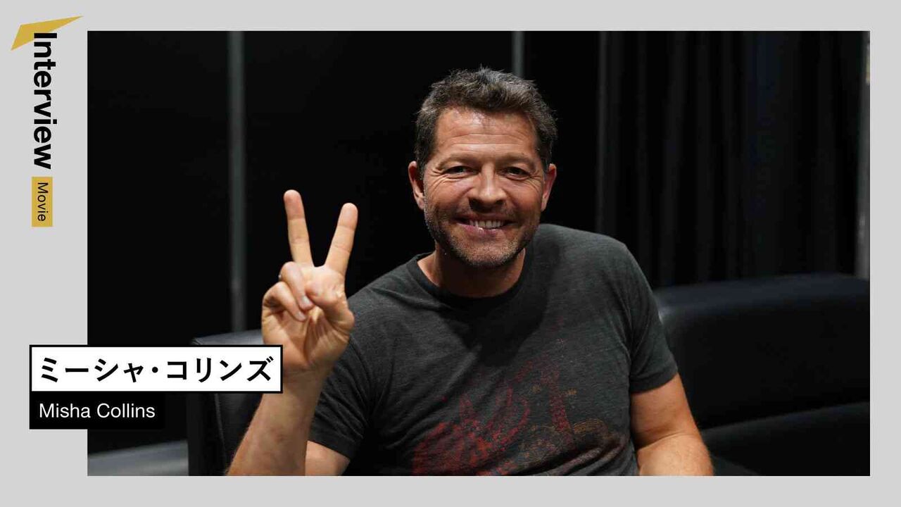 ハリウッド俳優ミーシャ・コリンズ「日本では英語が通じないシーンが多すぎる」