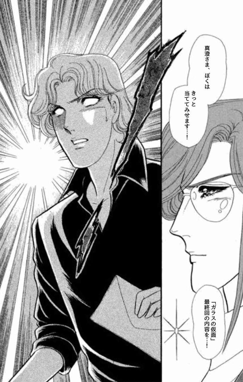 【ガラスの仮面】の最終回を予想しよう！！！