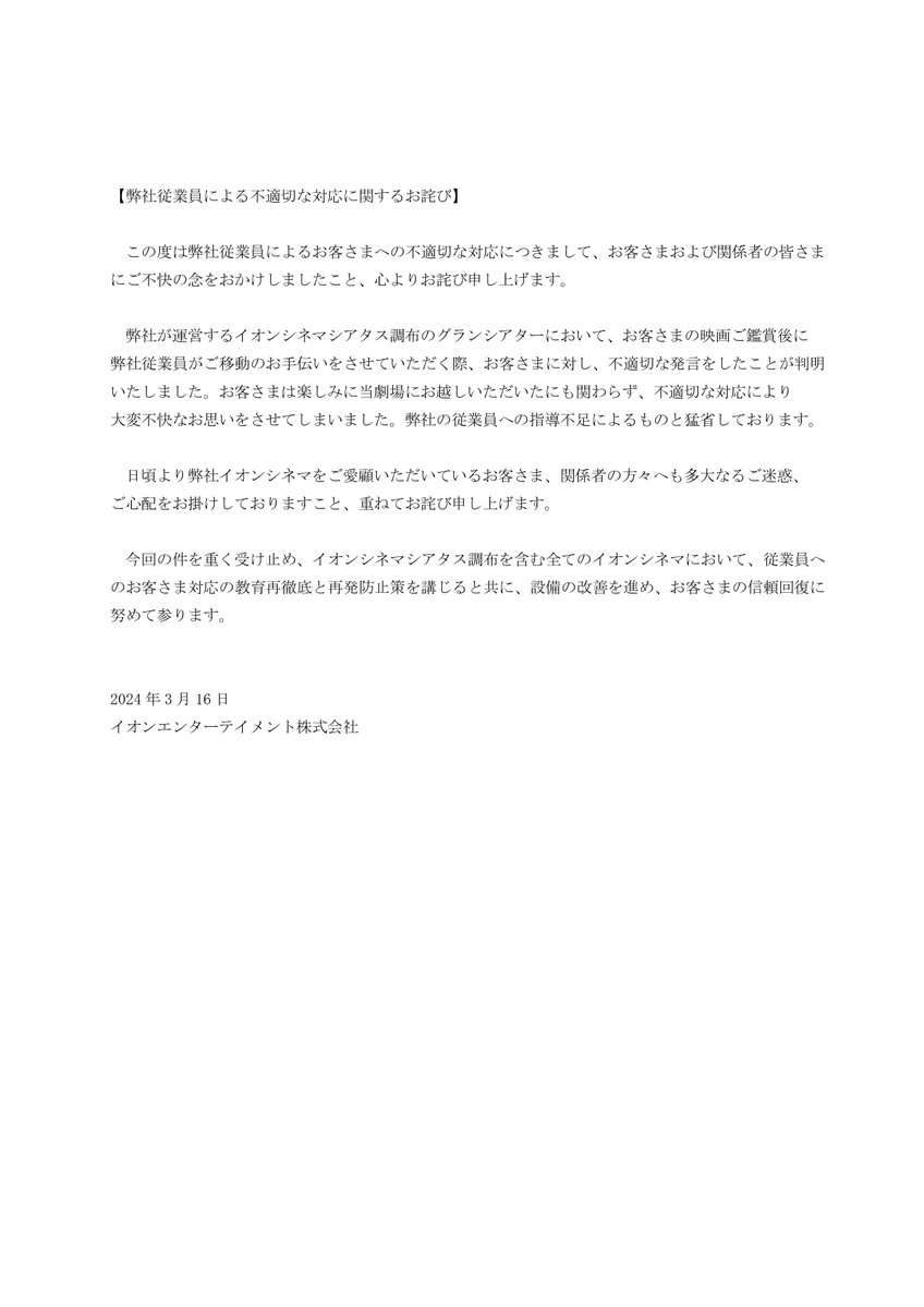 車いす使用者に別の映画館勧めたか　イオンシネマ「不適切な対応」謝罪　ネットは賛否「はっきりさせて」