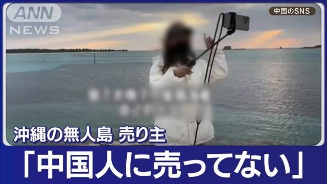 沖縄の無人島“売り主”　「中国人に売ってない」困惑　政治家との2S写真を…
