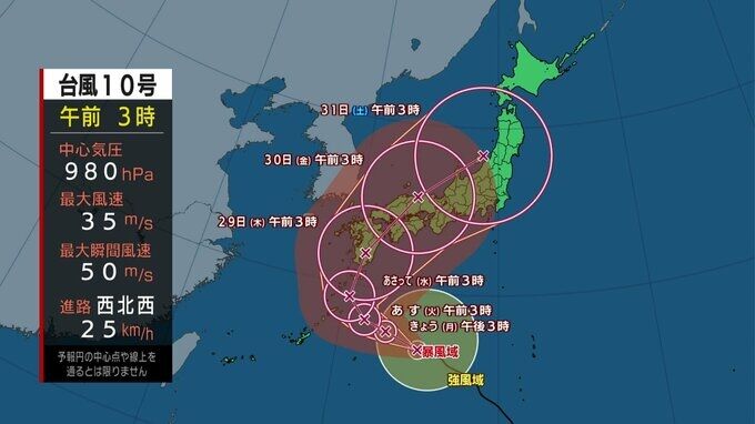 台風10号（サンサン）、29日ごろ九州～四国に上陸か　きょうは各地で局地的大雨に警戒　台風進路予想
