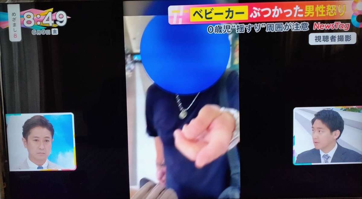 『めざまし8』誤報道か「ベビーカーぶつかりおじさん事件」被害者と加害者を入れ替えて報道