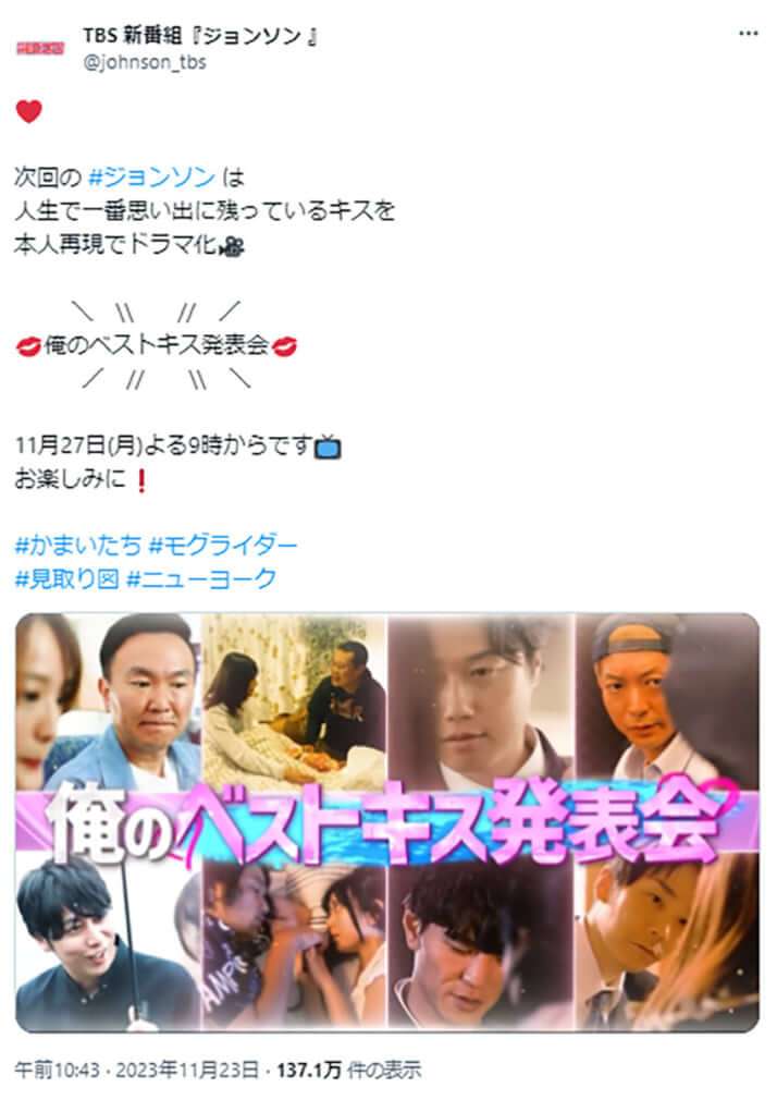 TBS「ジョンソン」が視聴率1・9％を記録　民放局員は「出演者は楽しいかもしれないが、これは酷い内容ですね」