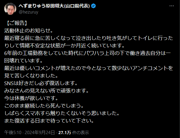へずまりゅう　活動休止を発表　情緒不安定な状態で「今は休養が欲しいです」　誹謗中傷に悩まされ…