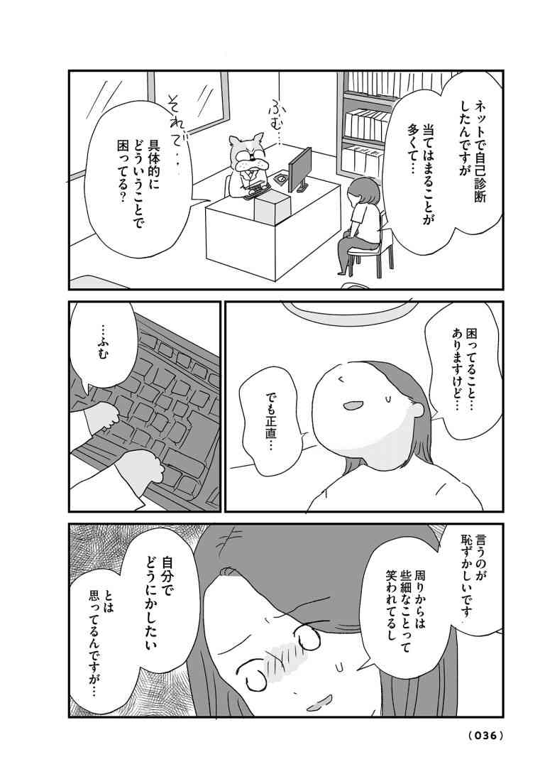 ミスばかりで自分を責めていた私を救った“医師の言葉”。ADHDグレー当事者の作者を取材