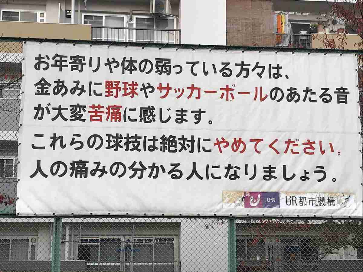 公園に掲出された“球技禁止”訴える看板が物議「どんな国やねん」「全く意味わからんね」