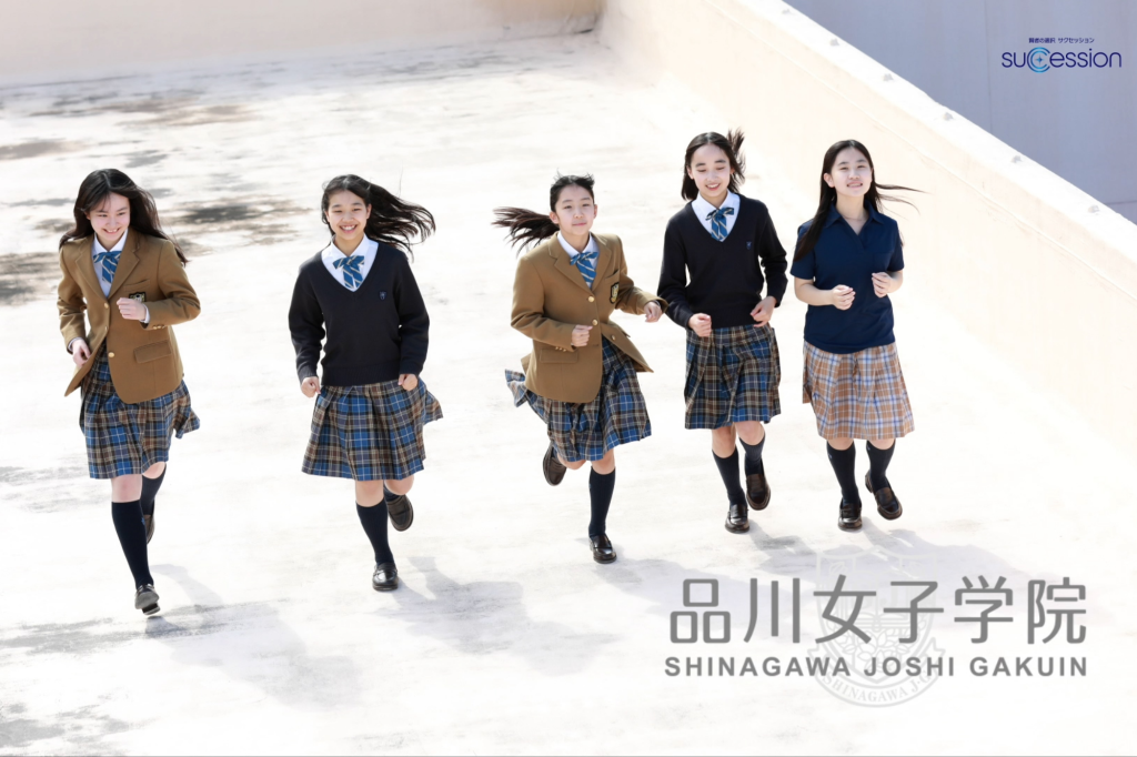「品女って分かるとバカにされるから、帰り道で制服を着替えた」廃校危機から志願者30倍、偏差値も急上昇　品川女子学院の奇跡