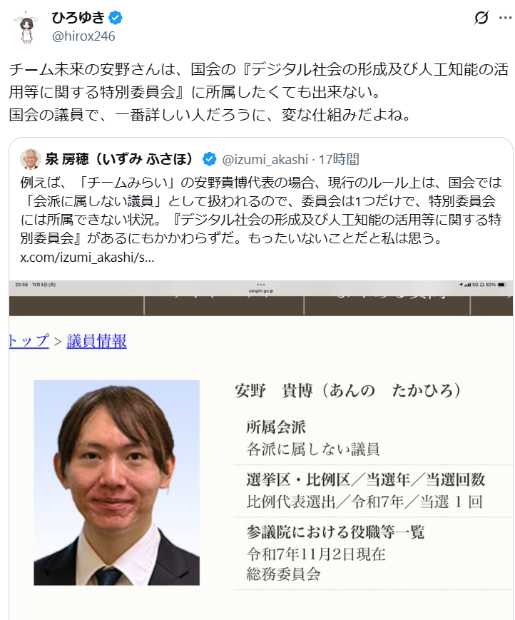 ひろゆき氏、チームみらいの安野議員がデジタル系の特別委員会に入れない国会ルールに「変な仕組みだよね」