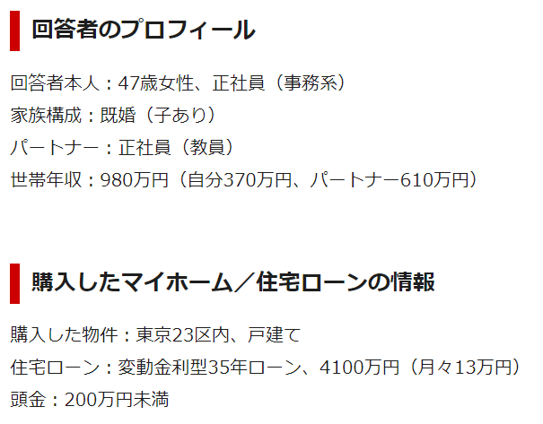 世帯年収約1000万円、頭金200万円未満で「東京23区の一戸建て」を購入した40代夫婦の後悔