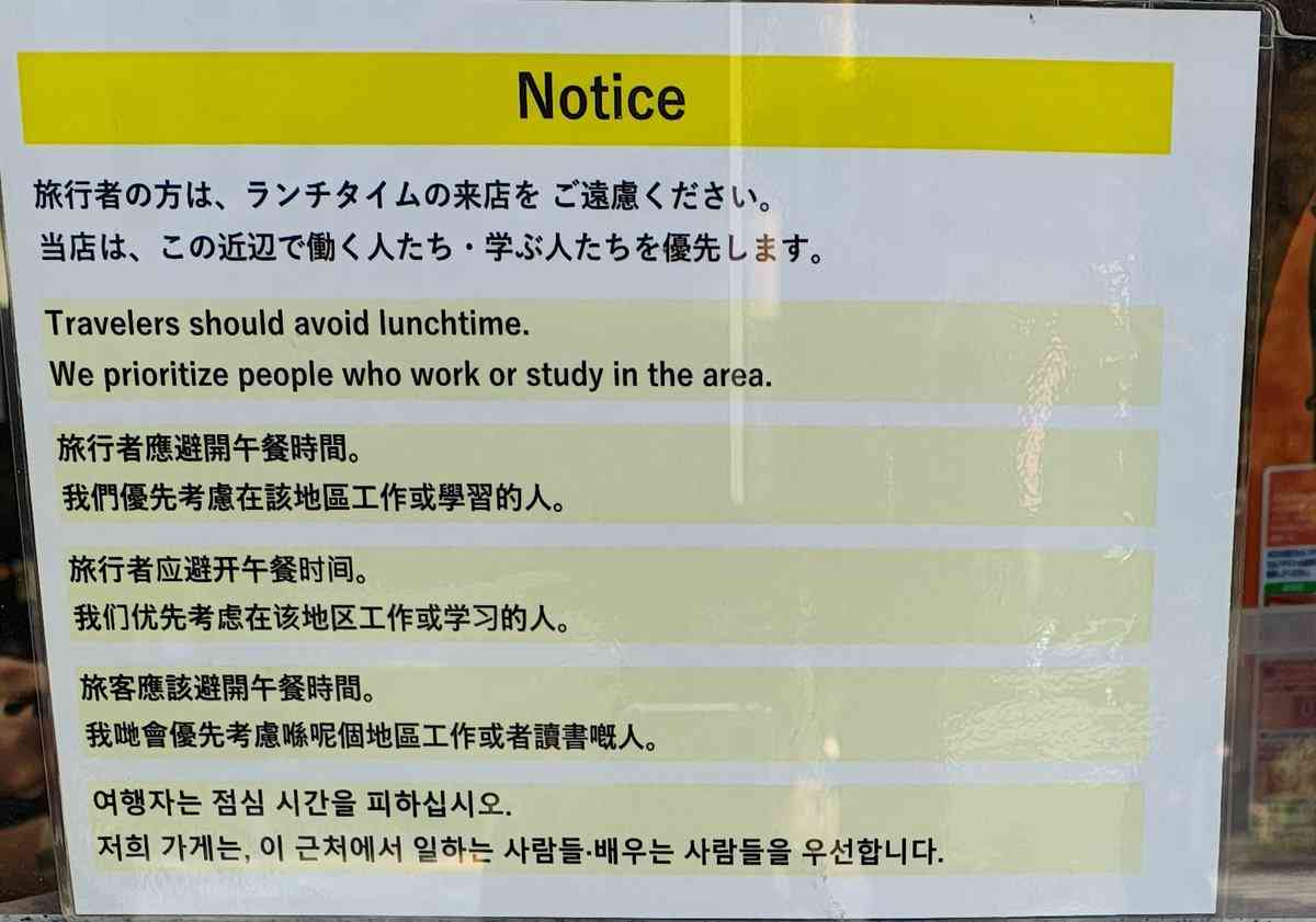 外国人観光客に「ランチタイム来店遠慮して」　富士そば店舗の貼り紙が波紋、運営会社は撤去指示「失礼だった」