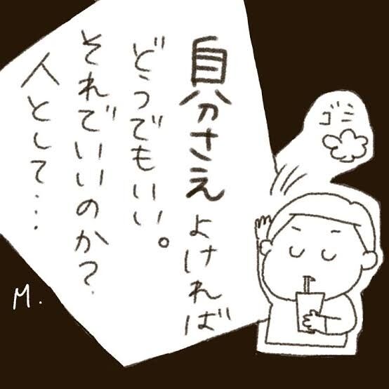 自分さえ良ければ！という人増えていませんか？