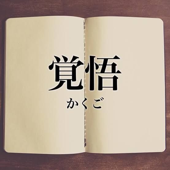【経験者が思う】これ覚悟がいるよ！