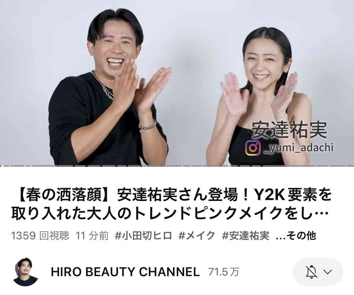 「待って、本当に40代?!」「どの角度も加齢がない」　安達祐実、すっぴん姿にプロが驚がく　大人メイクでさらに進化
