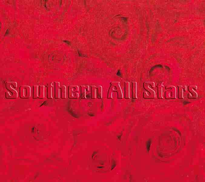 サザンオールスターズのNO.1ソングを決めたい【アンチ禁止】