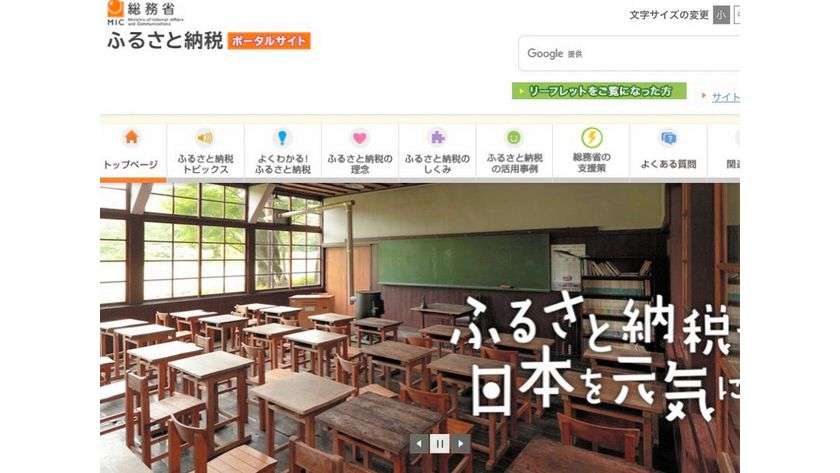 ふるさと納税赤字、自治体の25%　1億円超の町も、穴埋めは交付税