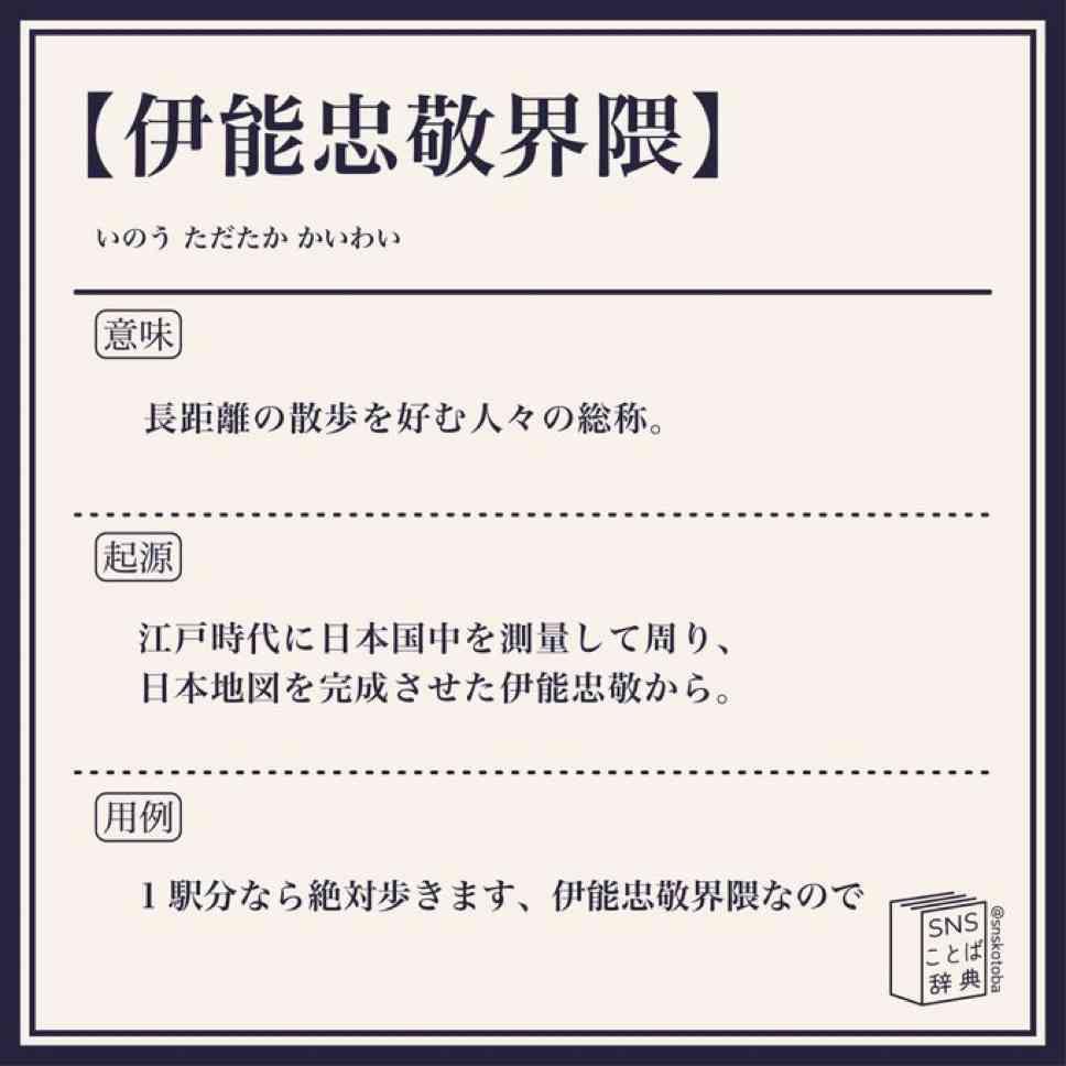 伊能忠敬界隈の方！
