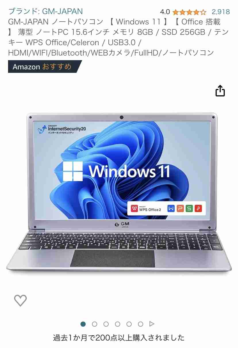 安いノートパソコンはやめた方がいいですか？