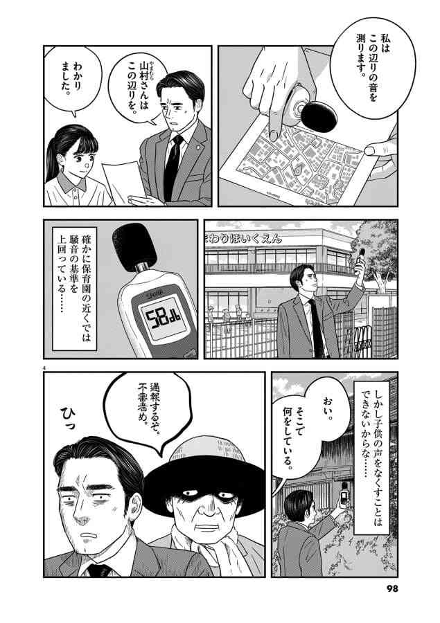 【漫画】保育園に「子供の声がうるさい」と老人から苦情　弁護士の解決策に5万人が「目から鱗」「素敵！」