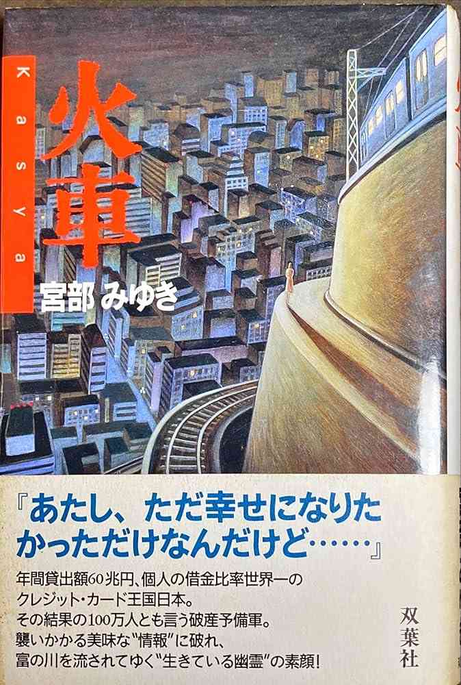 夢中になって読んだ小説