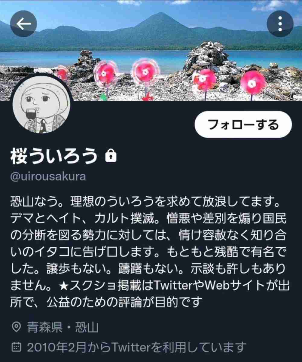ツイッターでヘイト発言を繰り返していた「桜ういろう」は、共同通信の社会部デスクだった