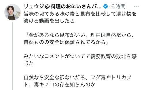 料理研究家リュウジ氏、味の素めぐり「金があるなら昆布が…」の声に「義務教育の敗北を感じた」