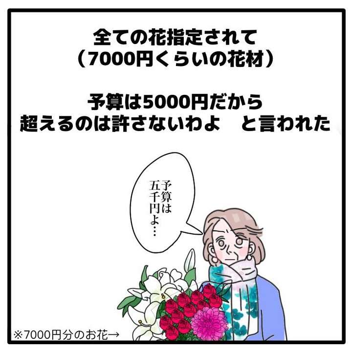 【漫画】花屋あるあるな「客の無茶ぶり」がヒドすぎる！　「値引きを強要」「落ちてるのタダで」