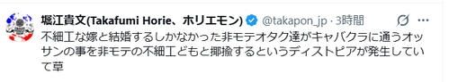 堀江貴文氏”キャバクラ論争”に痛烈「不細工な嫁と結婚するしかなかった非モテオタク達が…」