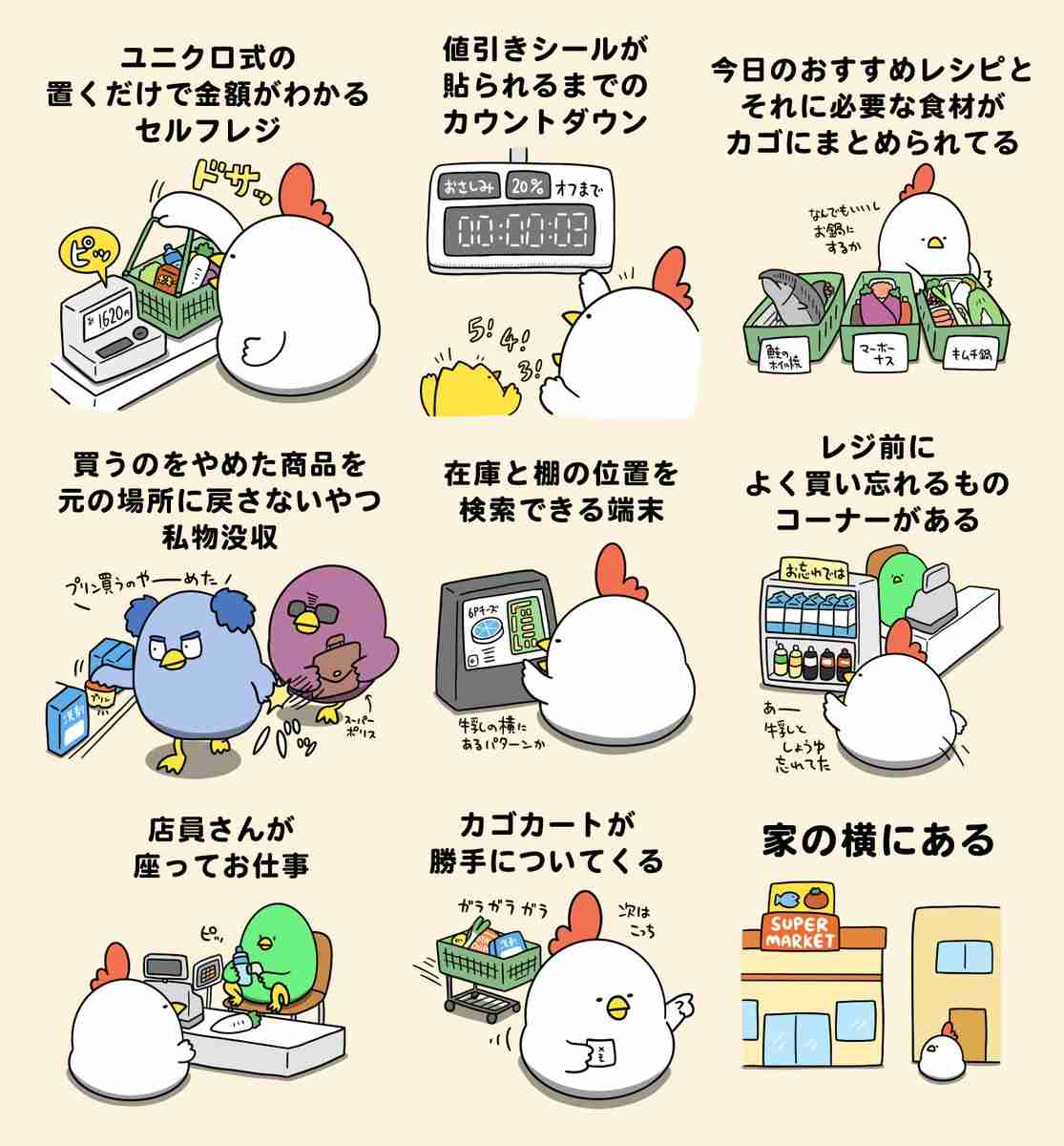 こんなスーパーあったら今すぐ行きます！イラストレーターが描いた「理想のスーパー」に共感の声