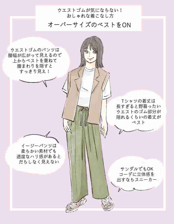 「ウエストがゴムの服」はダサい？ 野暮ったく見える人と“なぜか洗練されてる人”ほんの少しの違い