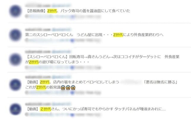 SNSで過熱する「Z世代叩き」強盗・迷惑行為やり玉も...「負のレッテル一概に貼るのは無責任」識者警鐘