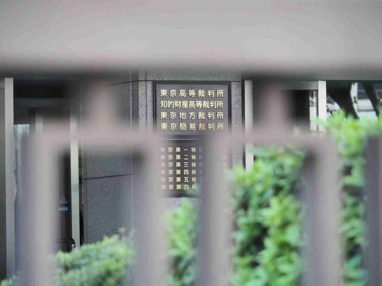 同性婚認める法制度ないのは「違憲状態」　東京地裁判決