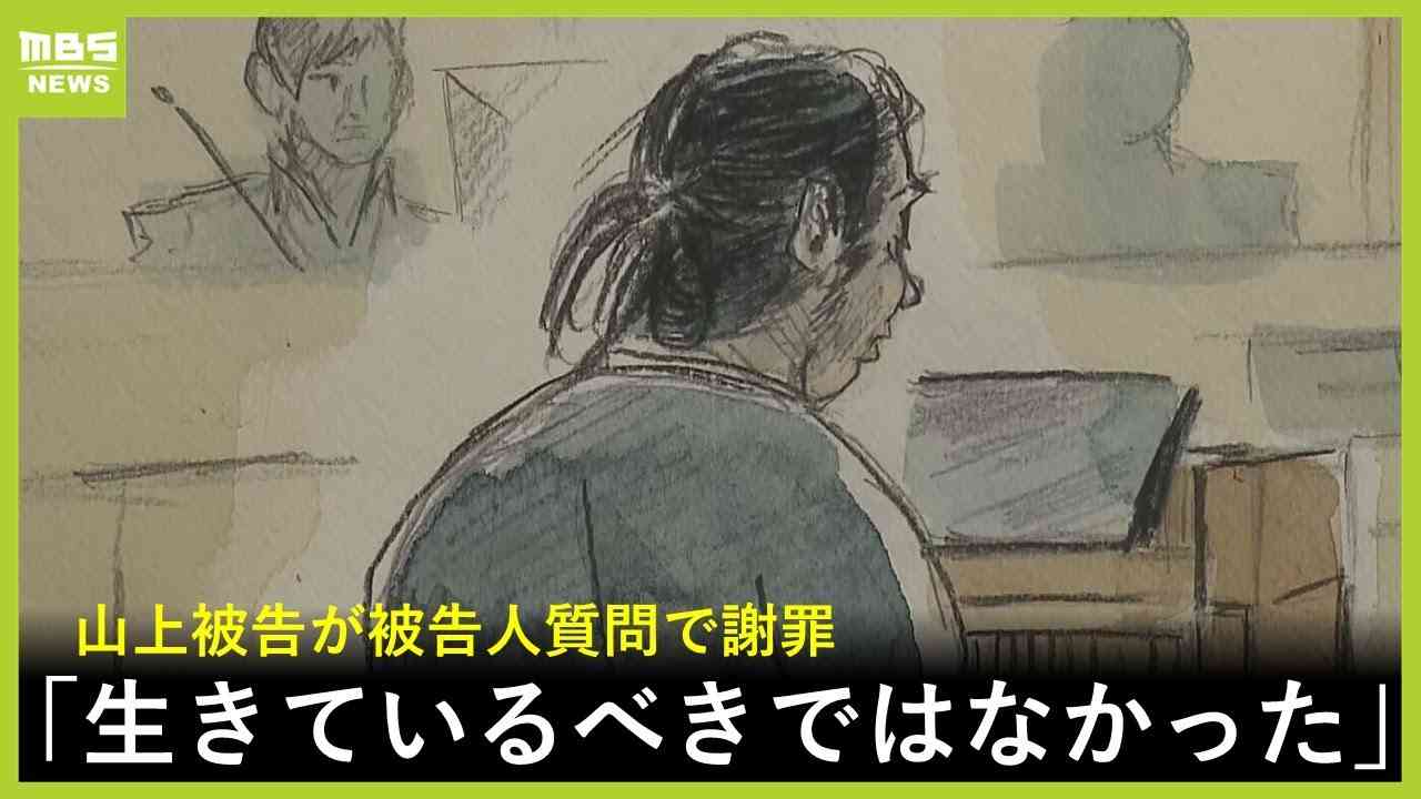 「母の信仰を理由に事件を…」山上徹也被告が家族について語る「責任を母が感じるところも」　初の被告人質問で謝罪「生きているべきではなかった」