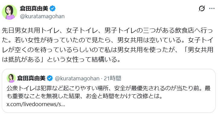 倉田真由美さん、『男女共用トイレ』に「抵抗ある女性は結構いる」「無理という人の声を無視しないで」