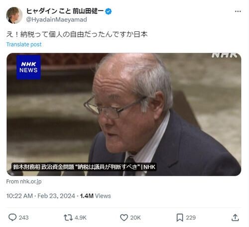 ヒャダイン「え！納税って個人の自由だったんですか日本」鈴木俊一財務相”納税発言”に思わず