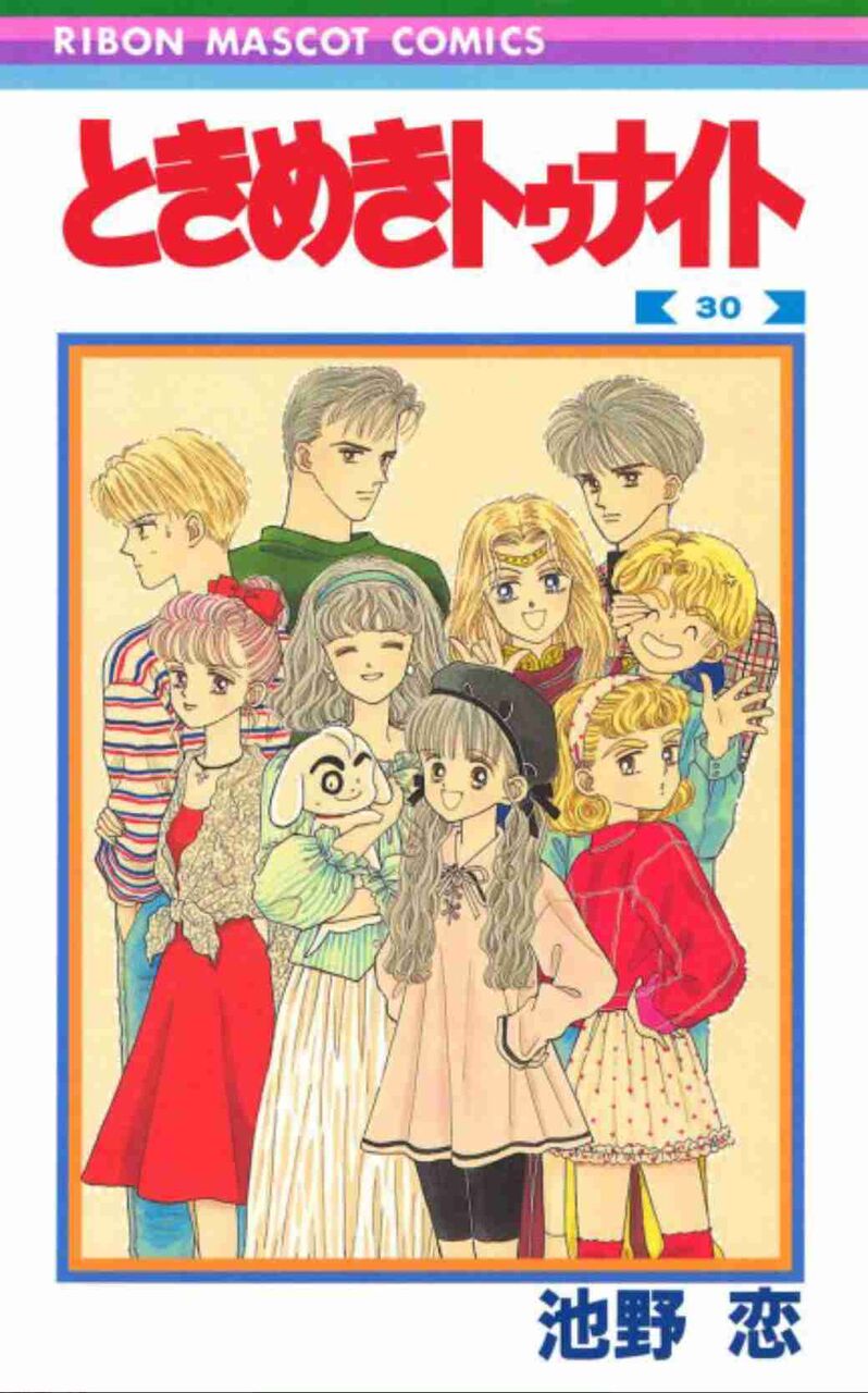 「ときめきトゥナイト」を語りたい