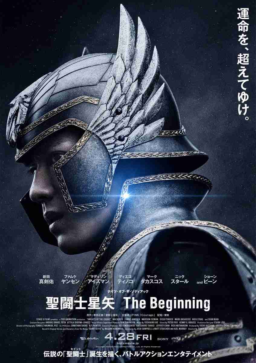 新田真剣佑　実写版『聖闘士星矢』爆死！ 原作ファンの小宇宙は不完全燃焼
