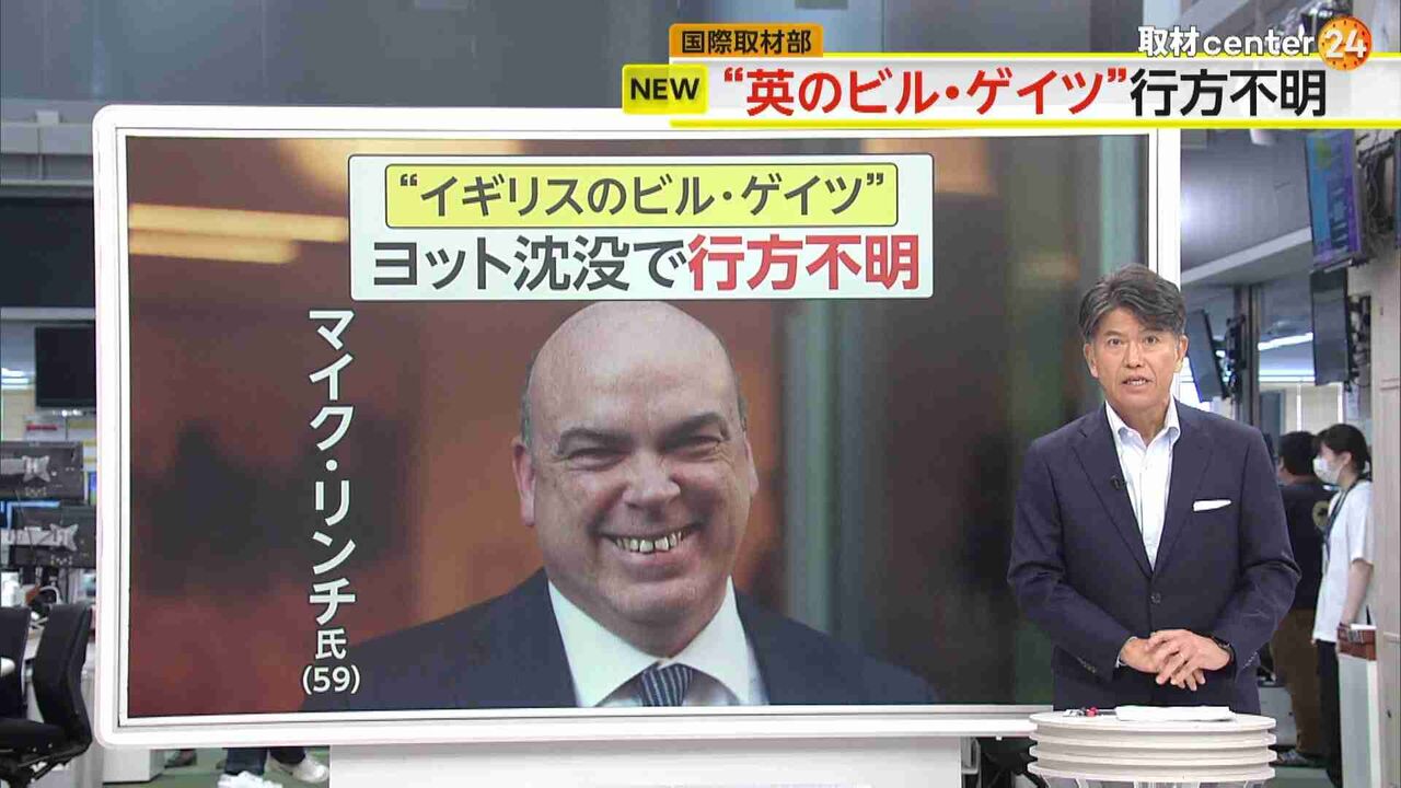 “イギリスのビル・ゲイツ”も不明…22人乗り大型ヨット沈没　1人死亡6人行方不明　VIP集まるパーティーに強い竜巻　イタリア・シチリア島沖
