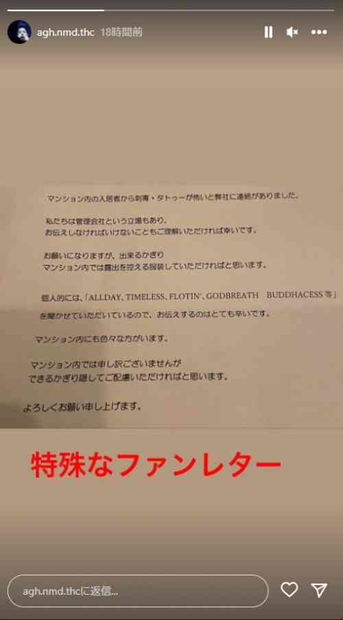 人気ラッパー、マンション住民から「刺青が怖い」　管理会社から届いた“特殊なファンレター”に反響